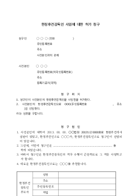 한정후견감독인사임허가심판청구 한정후견감독인사임허가심판청구